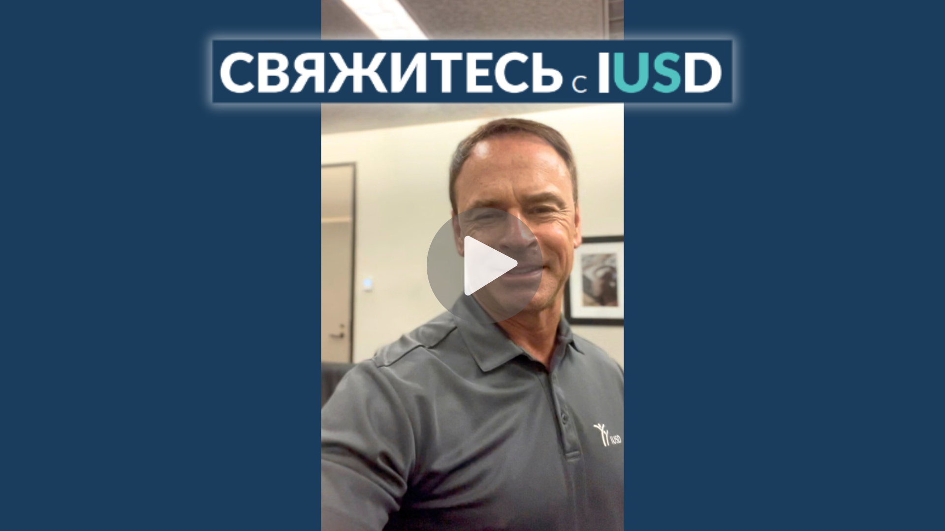 Terry Walker with Russian "Connect with IUSD" logo overlayed