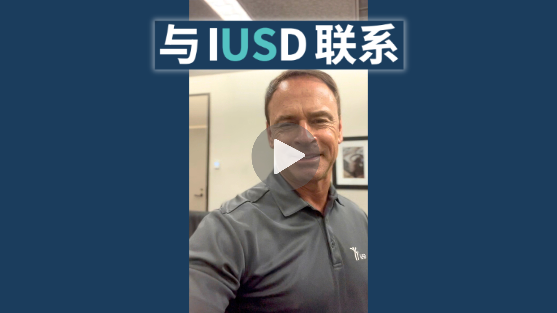 Terry Walker with Simplified Chinese Connect with IUSD" logo overlayed