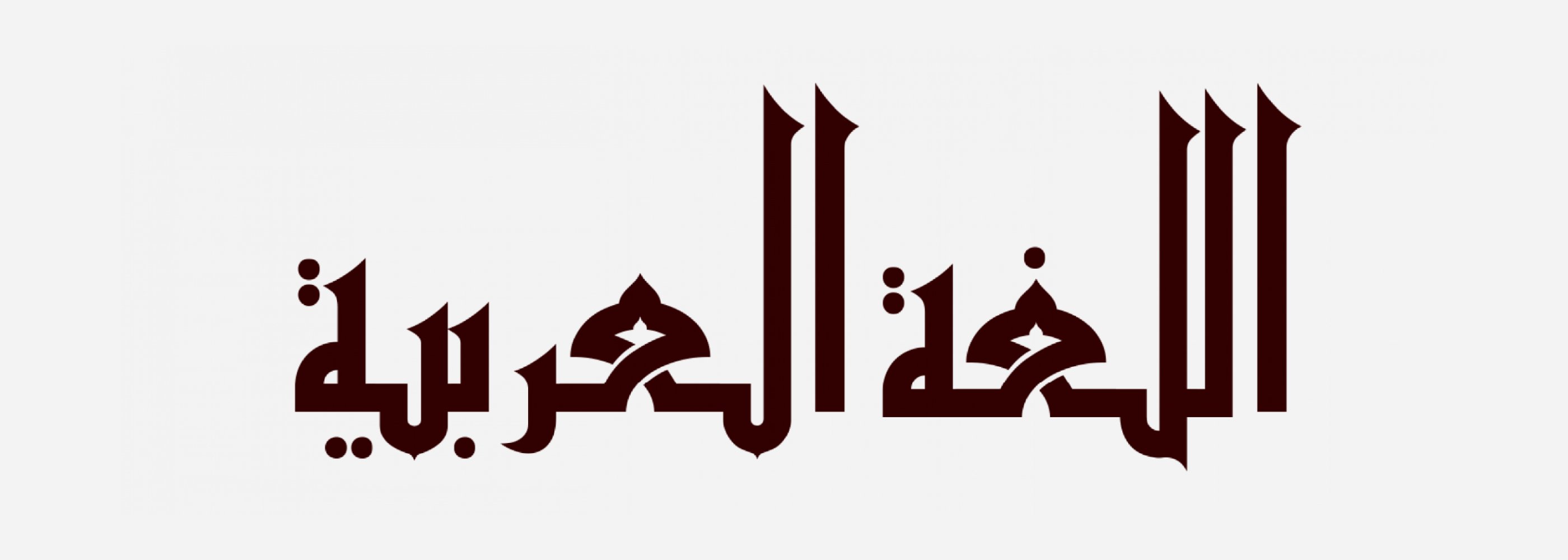 arabic in arabic